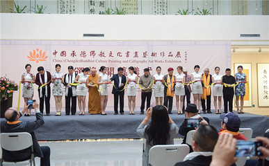 首届中国佛教文化书画艺术作品展在河北承德开展 善与美的笔墨绽放