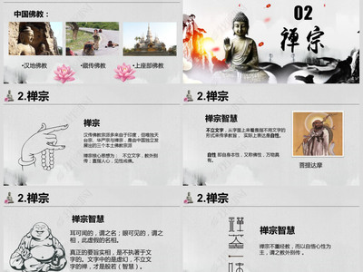 禅心普照 佛教文化传播学习与佛学寺庙宣传PPT模板