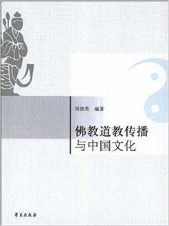 佛教道教传播与中国文化 交融中的智慧之光